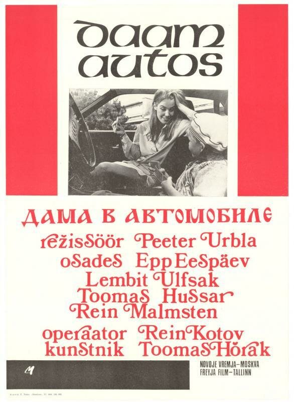 Дама в автомобиле (1992)