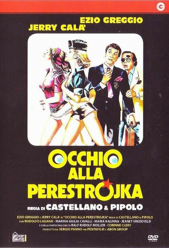 Осторожно, перестройка (1990)