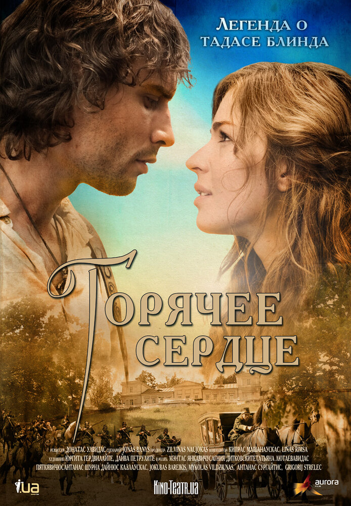 Горячее сердце (2011)