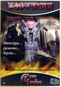 Горгулии (2003)