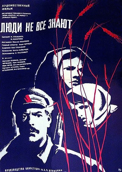 Люди не все знают (1963)