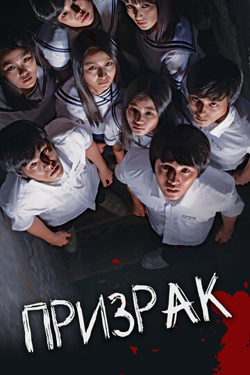 Призрак (2010)