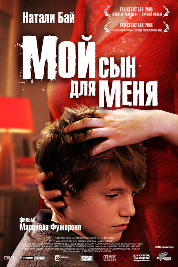 Мой сын для меня (2006)