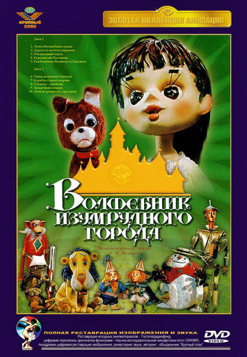 Волшебник Изумрудного города. Фильм девятый: Загадочная пещера (1974)